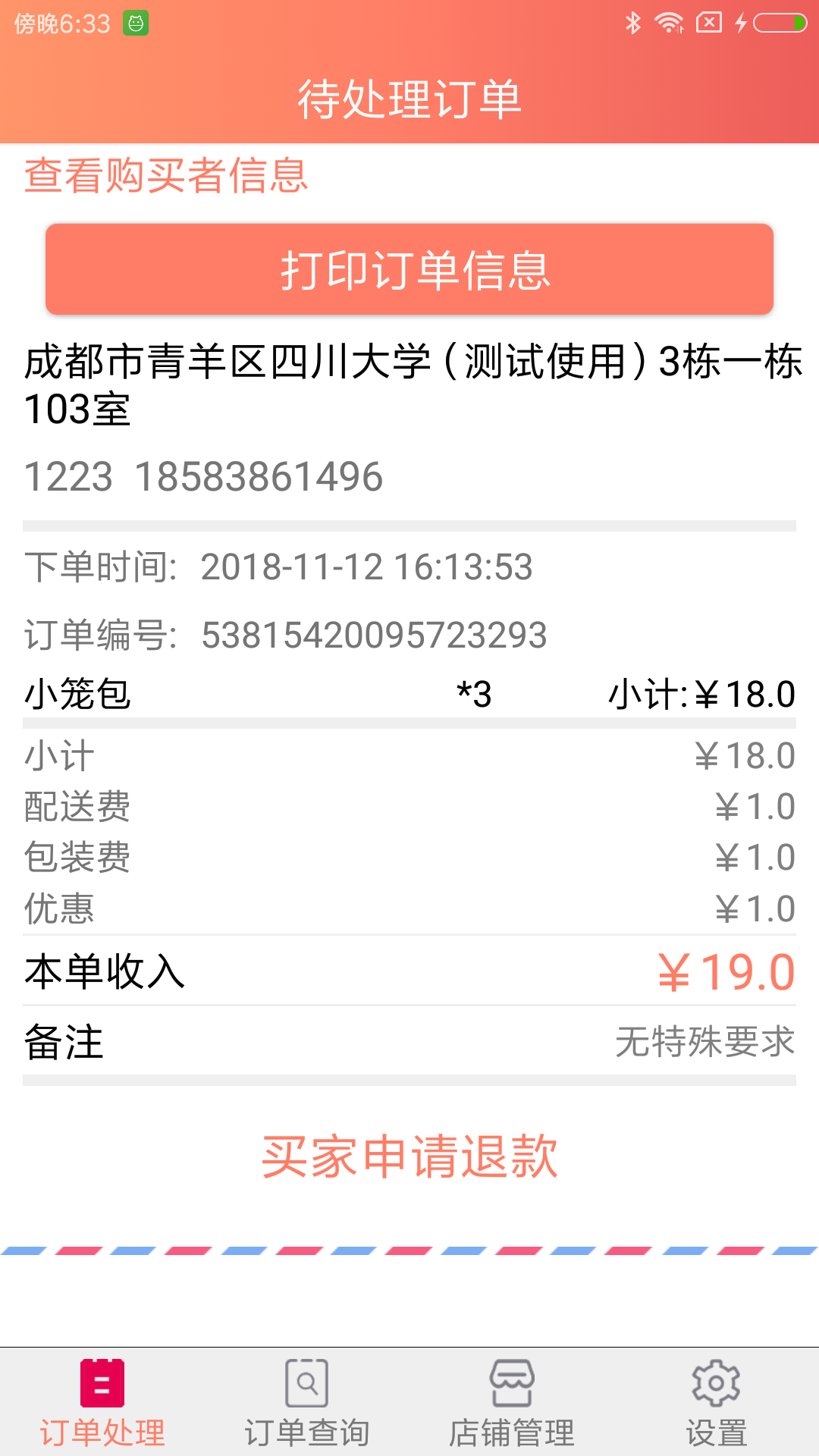 懒购商户