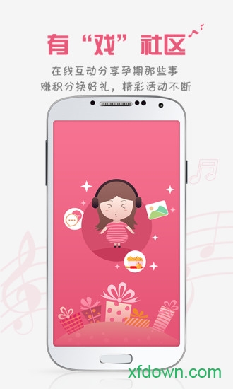 胎教盒子 胎教盒子