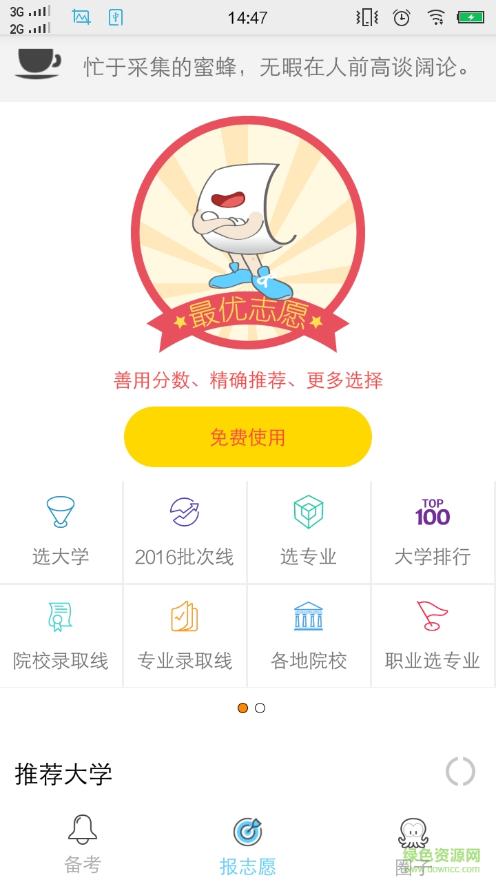 助力Colleage