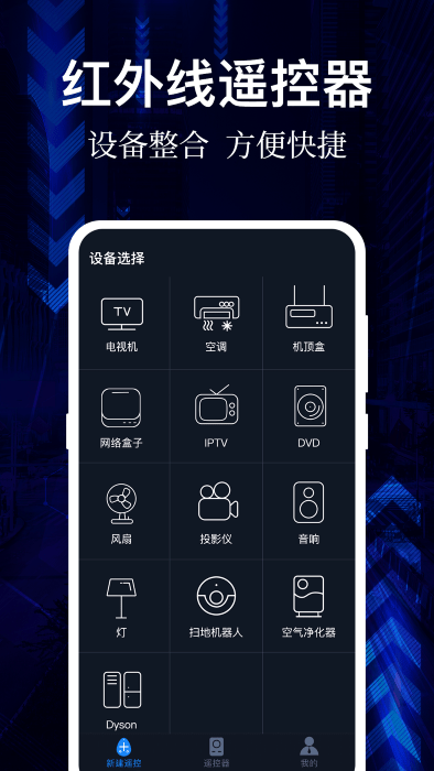 AI万能遥控器