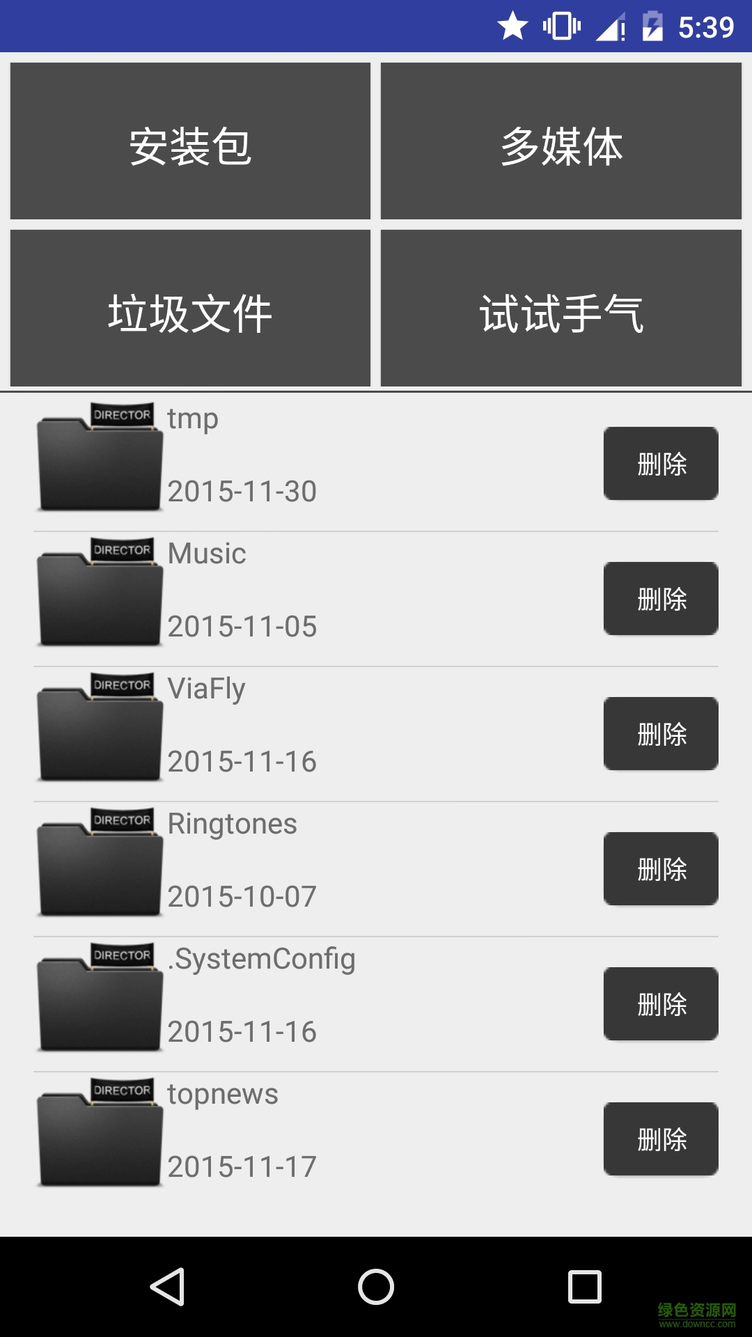 震你一下文件清理器 震你一下文件清理器