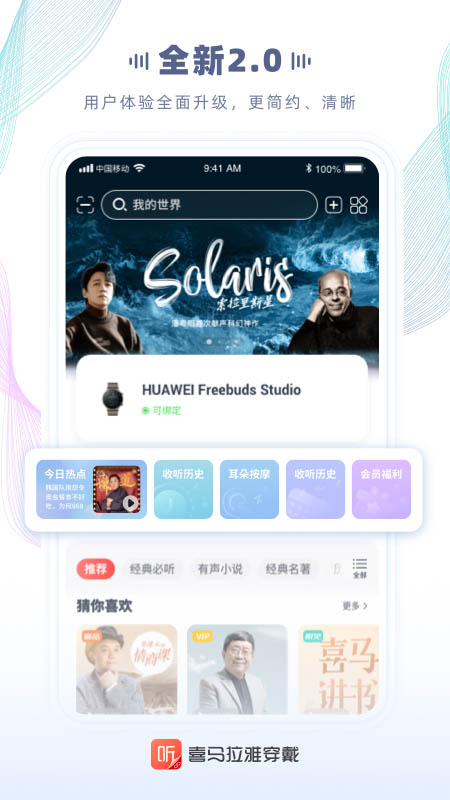 喜马拉雅穿戴(运动手表软件) v2.5.8.4安卓手机版
