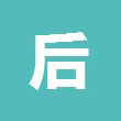 后沟小学