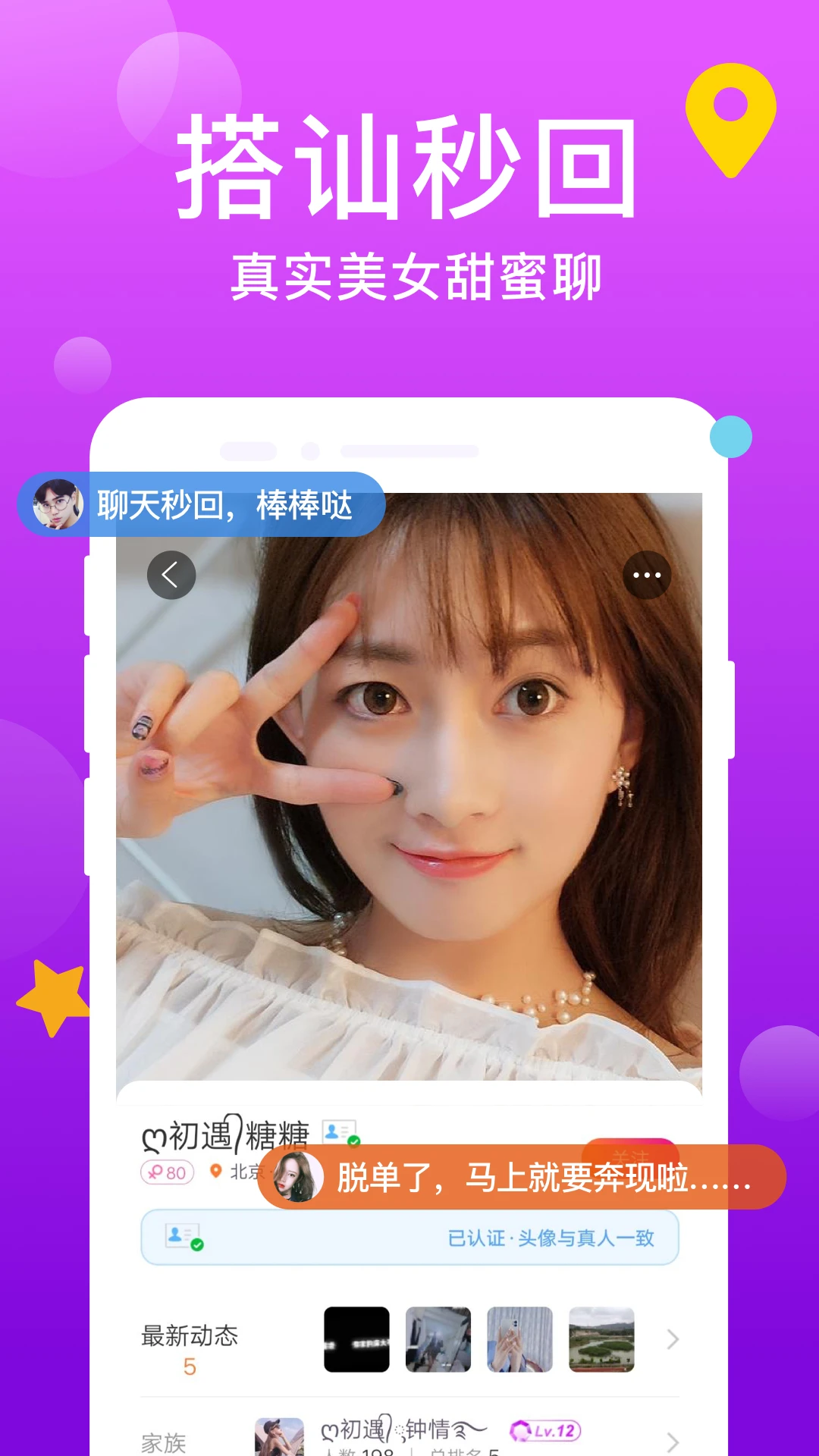 同城爱蜜聊