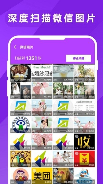 图片照片恢复大师 安卓版v2.6