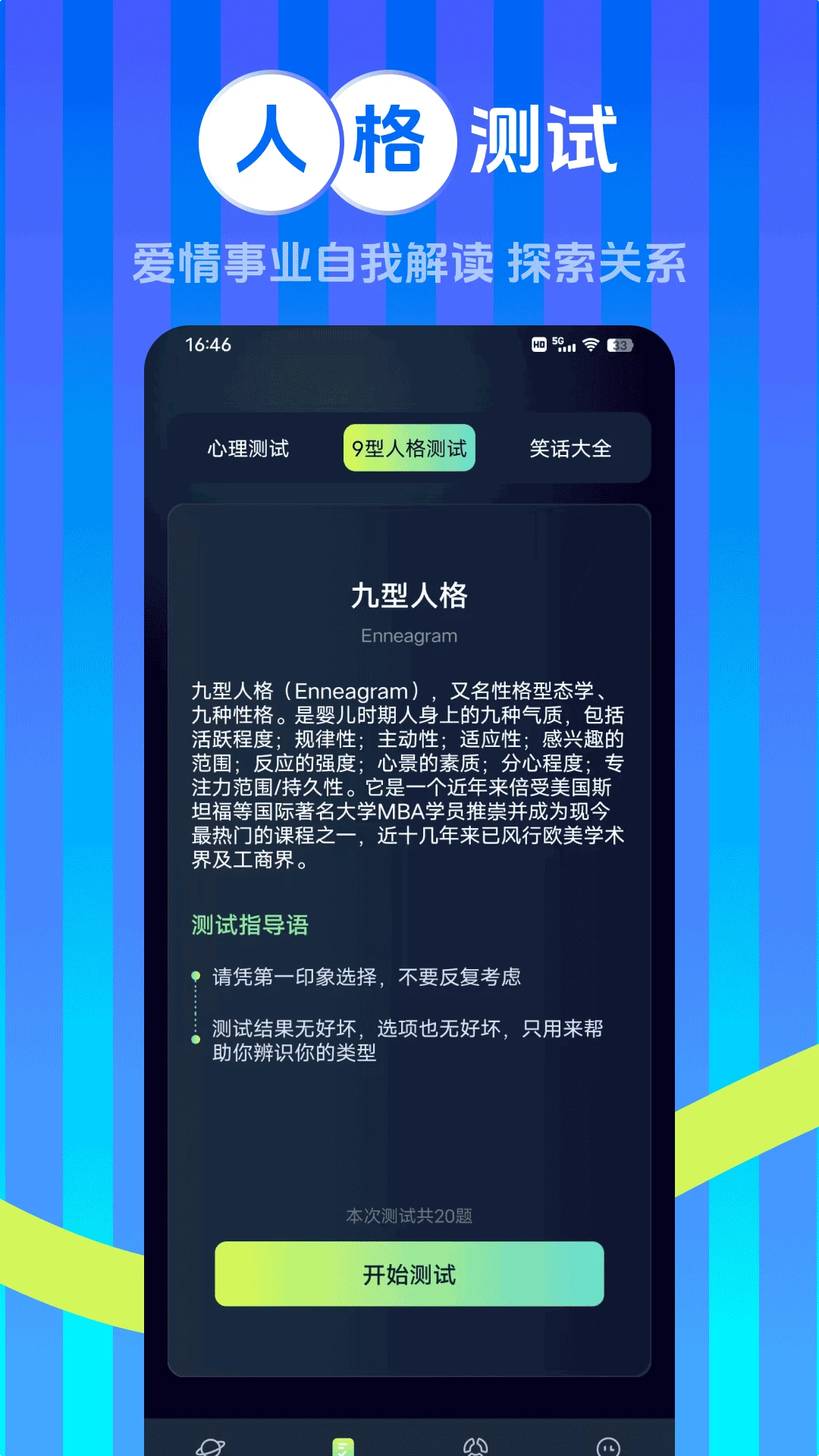 星座