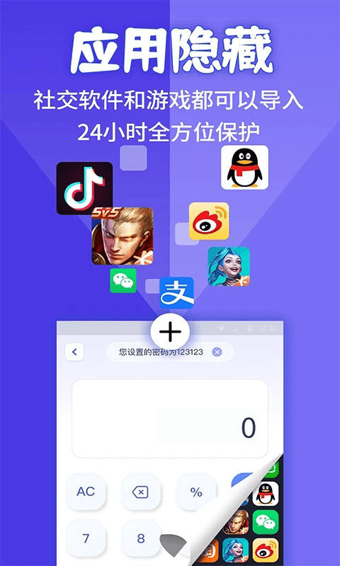 应用隐藏计算器(文件应用隐藏工具) v2.4.5 安卓版
