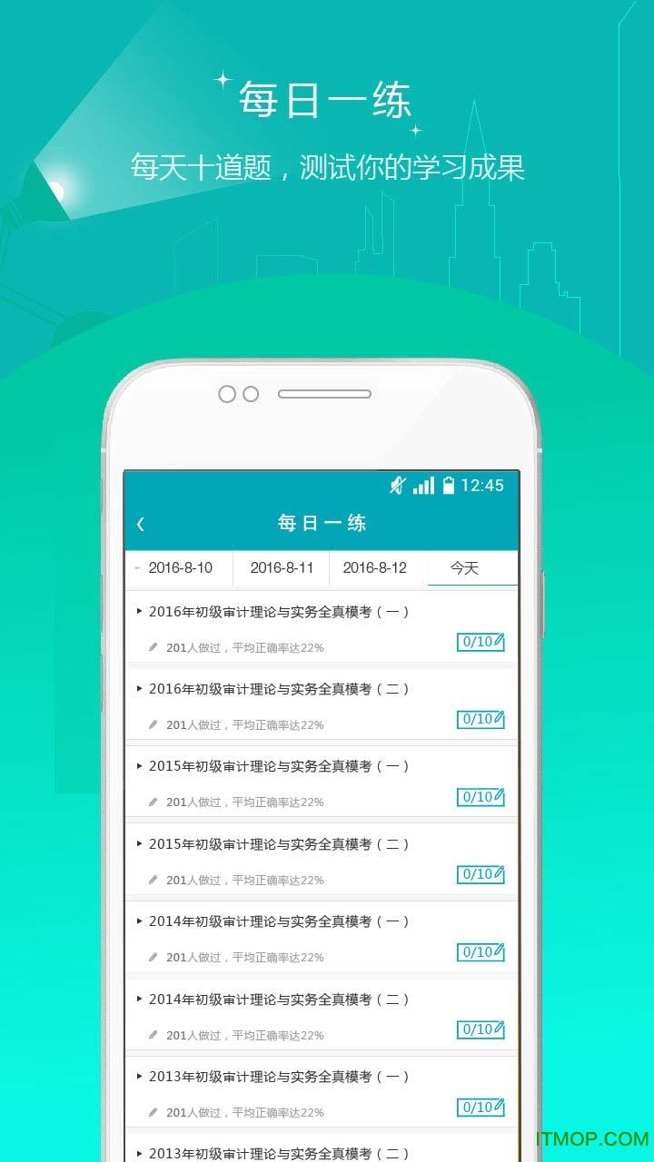 审计师题库网