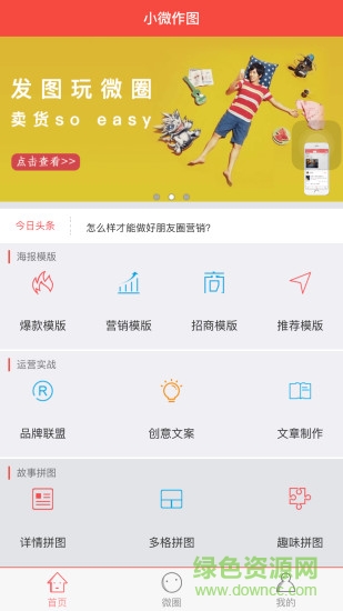微商水印助手