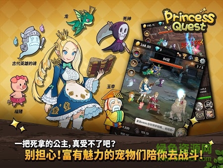 Princess Quest游戏