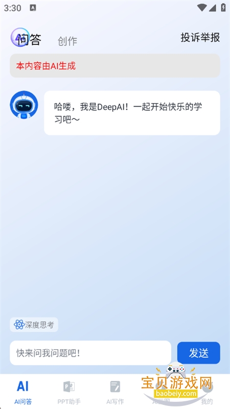openAI全能助手