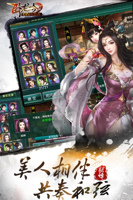 卧龙吟-手机版 卧龙吟-手机版