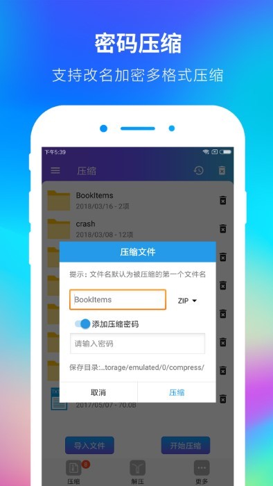解压缩大师 解压缩大师