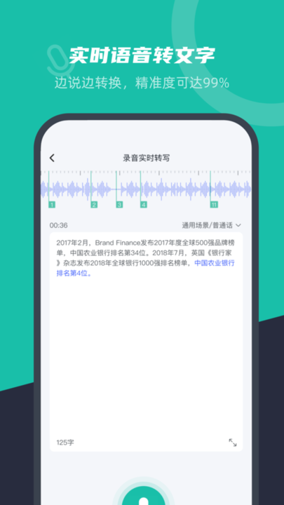录音转文字免费