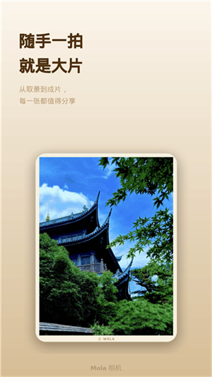 Mola相机 Mola相机