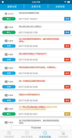 苹果手机备忘录敬业签