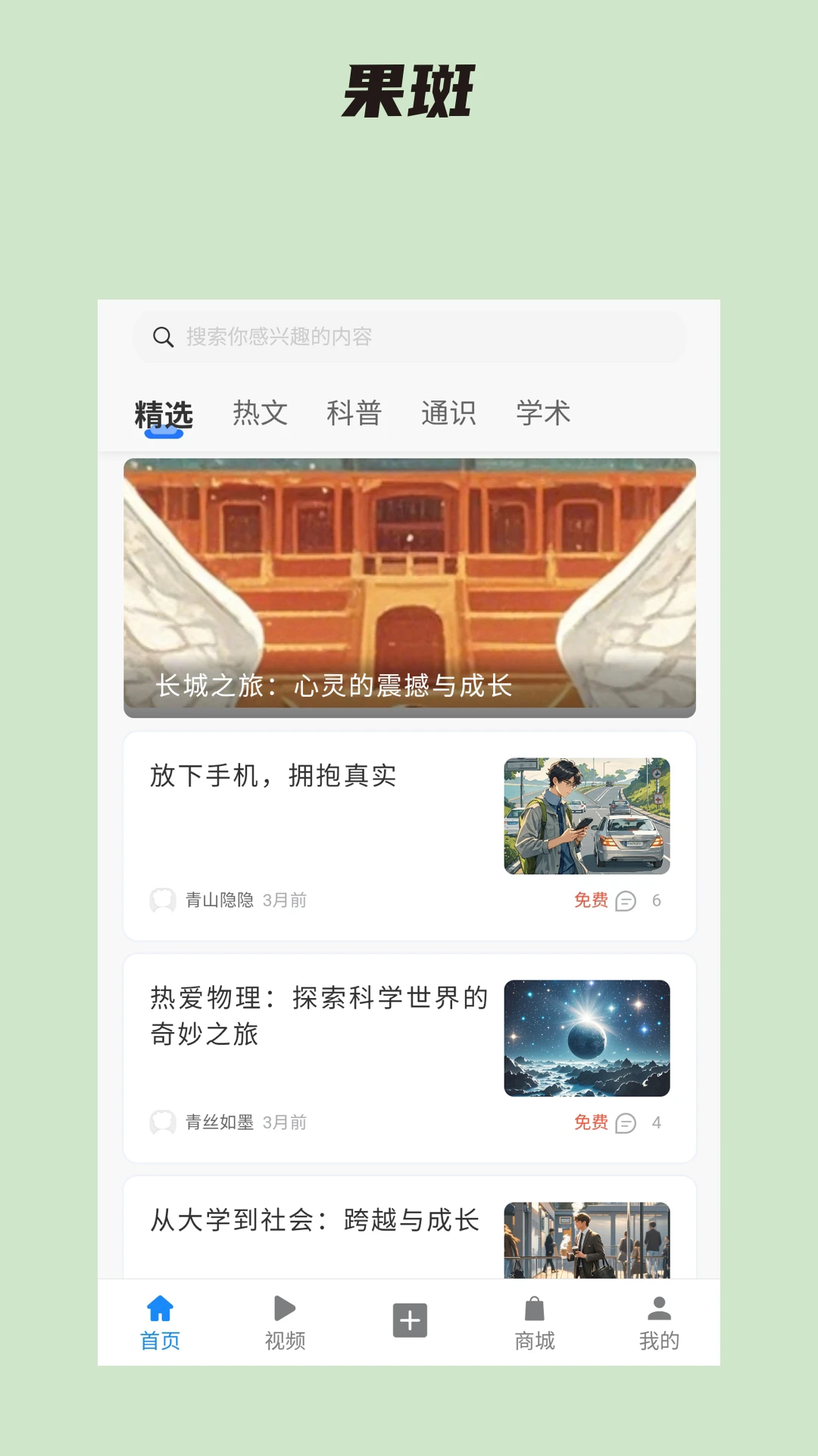 果斑