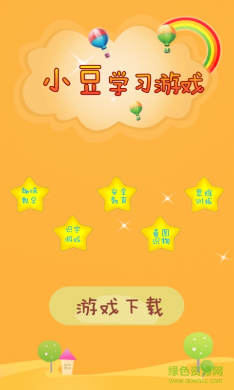 小豆学习游戏