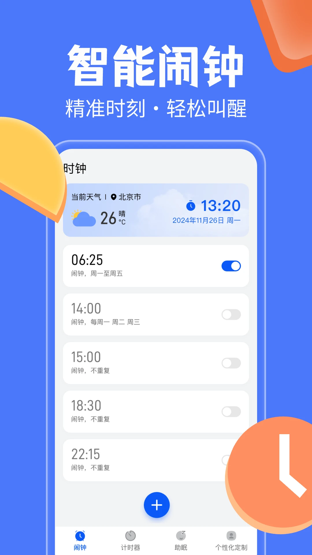 闹钟闹铃时钟