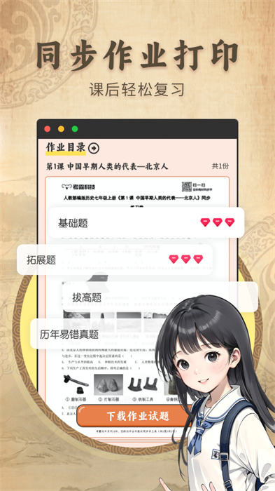 初中历史软件