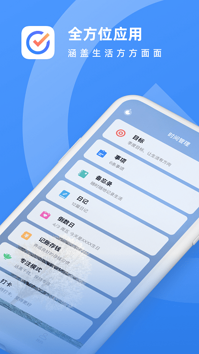 日历备忘录 日历备忘录