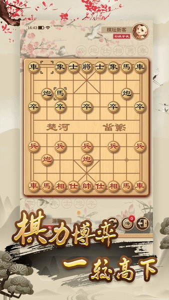 单机中国象棋