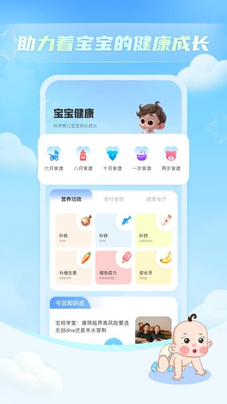 宝贝哭声翻译器