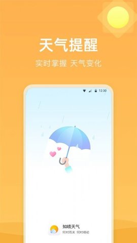 知晴天气预报app