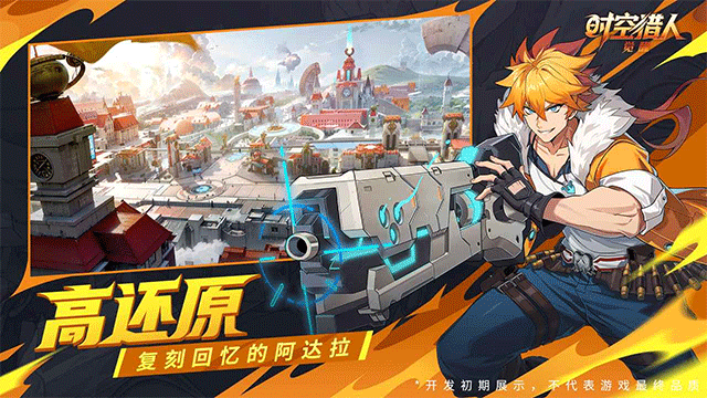 时空猎人·觉醒
