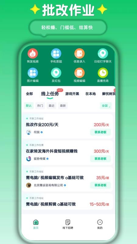 萤火兼职