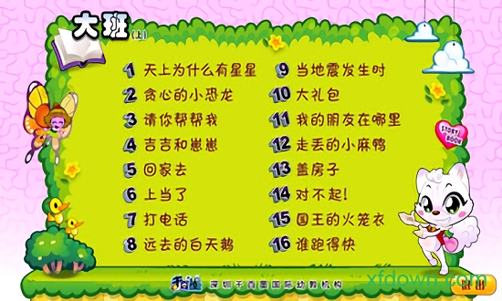 绘声故事大全 绘声故事大全