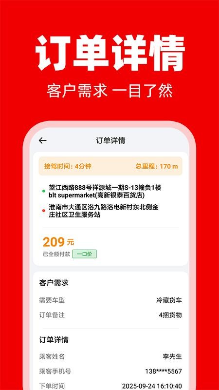 拉货运货司机