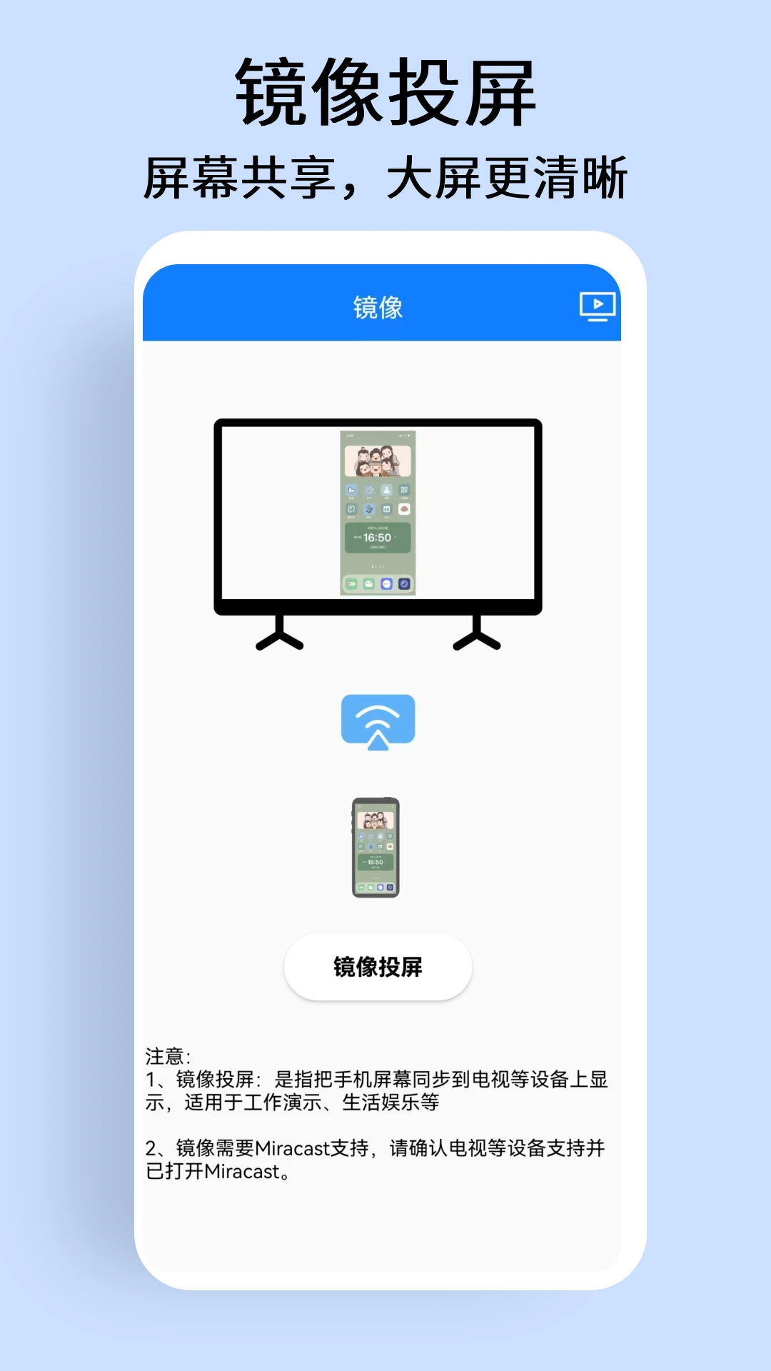 手机投屏电视宝