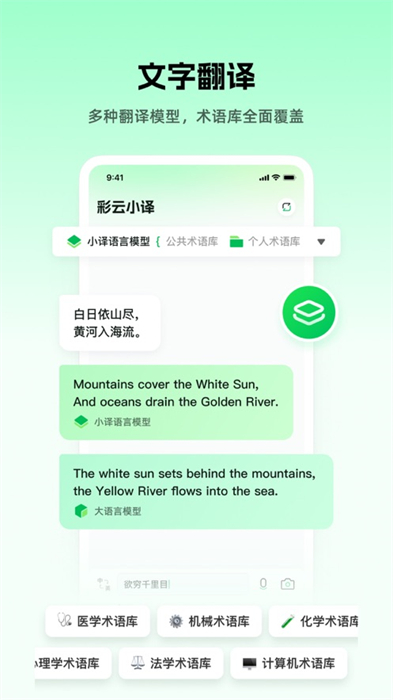 彩云小译 彩云小译