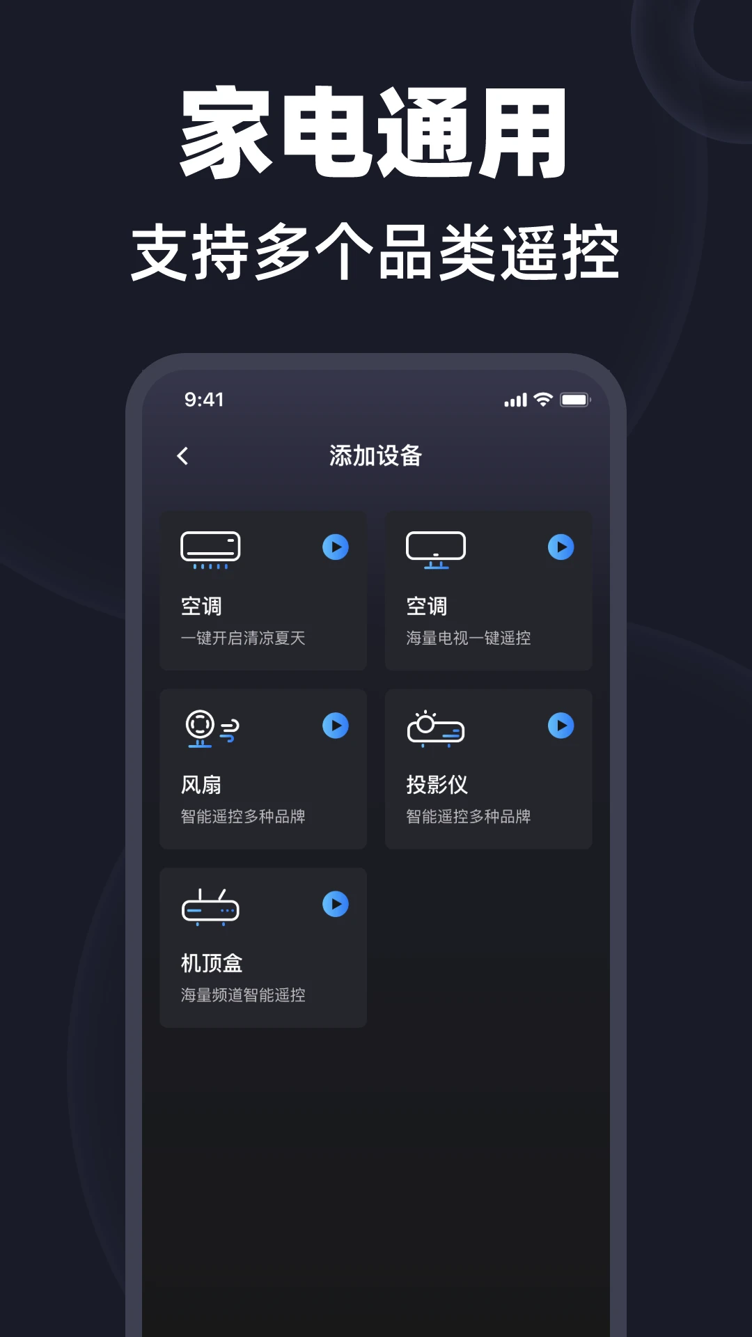 万连遥控