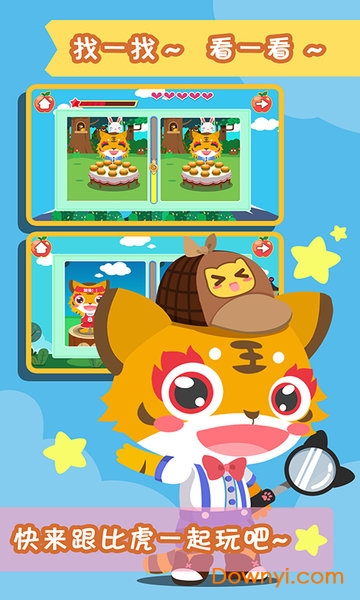儿童找茬游戏