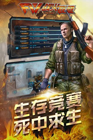 枪战争霸手游