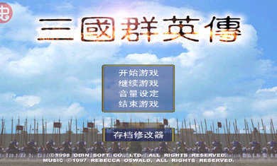 三国群英传6win7