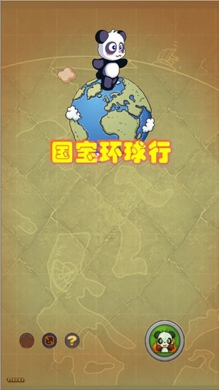 国宝环球行