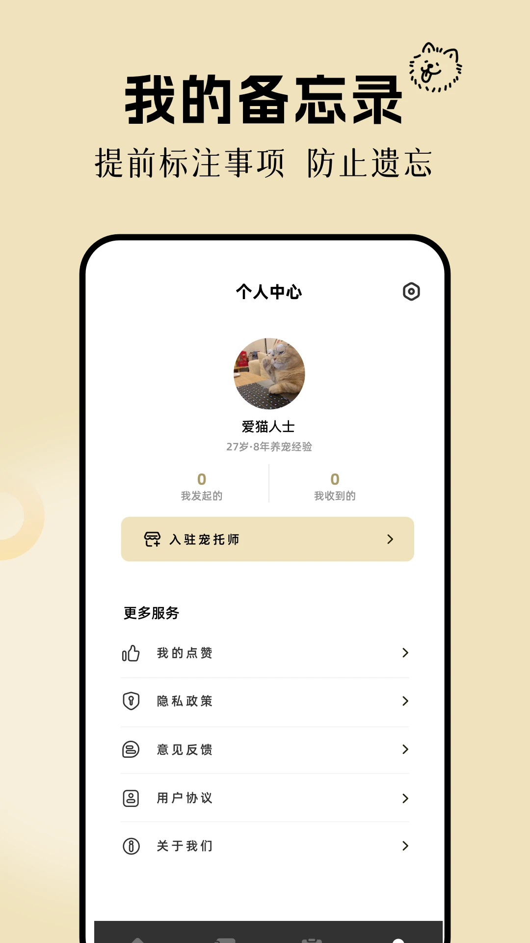 我的动物朋友