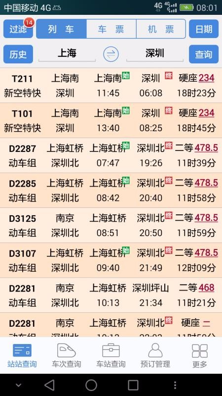 盛名时刻表 盛名时刻表