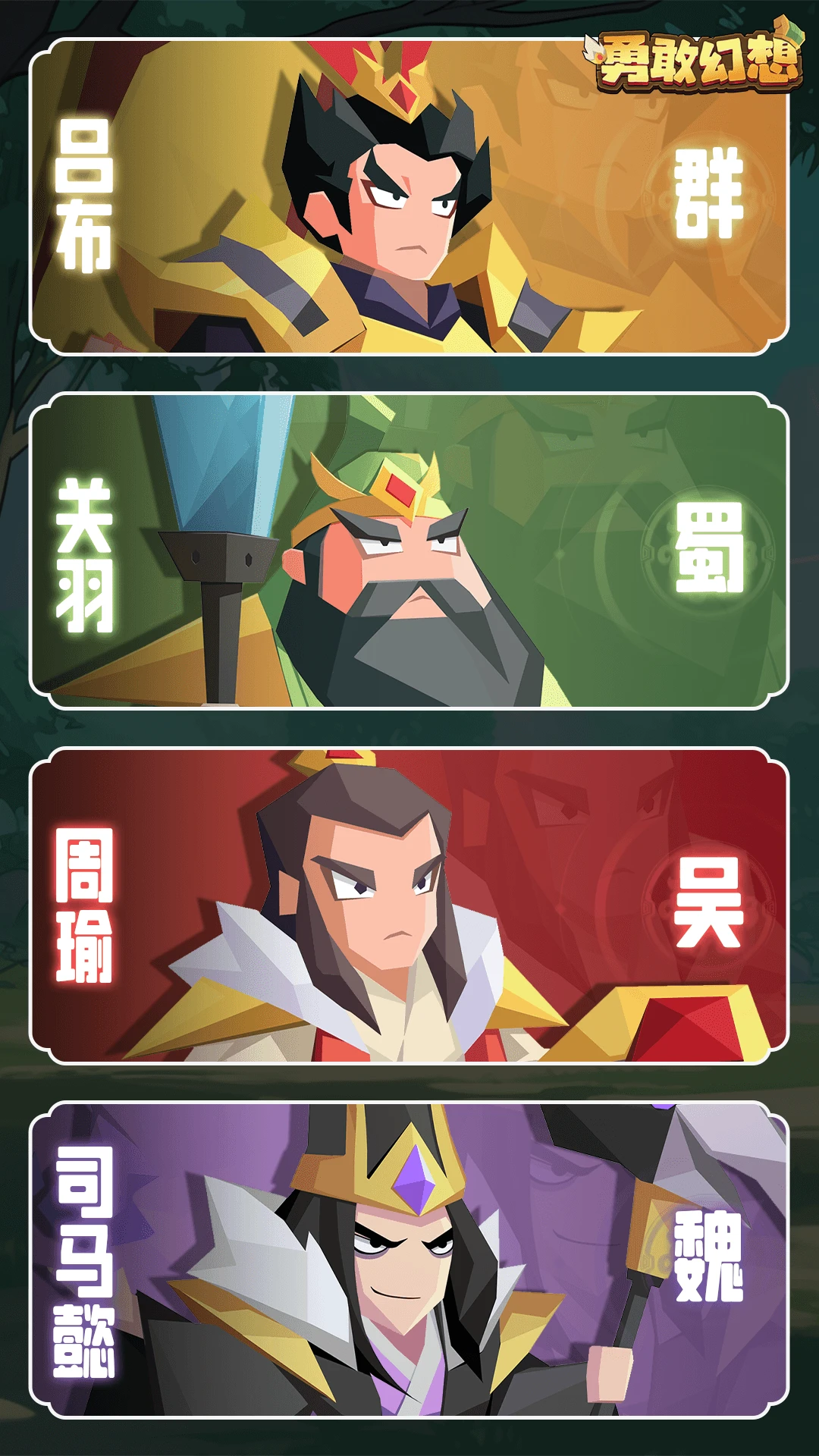 勇敢幻想