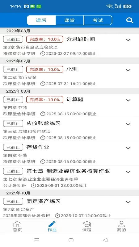 秩课堂教师端