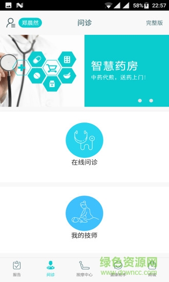 康美健康管家 康美健康管家