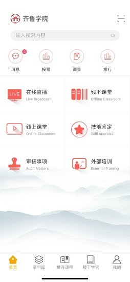 齐鲁学院