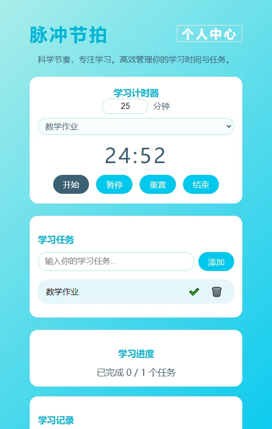 脉冲节拍