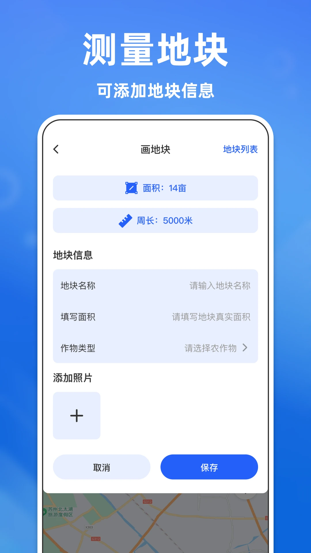 免费土地测亩器
