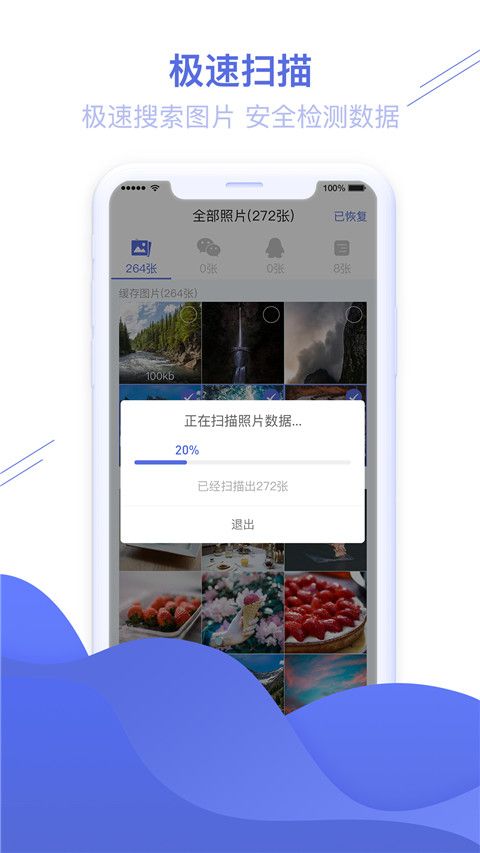 照片恢复精灵(数据恢复软件) v1.3.88 安卓版