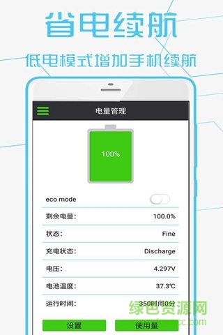 安卓手机管家