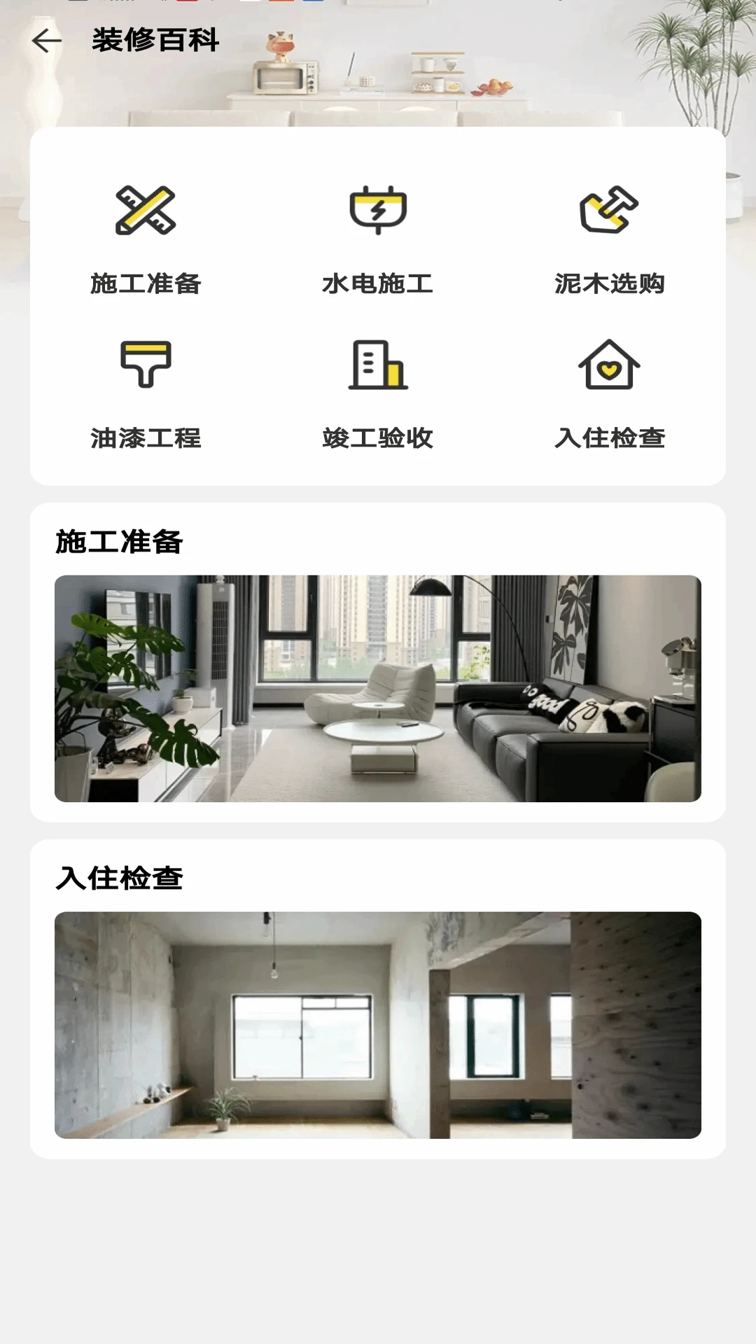 住优家装修